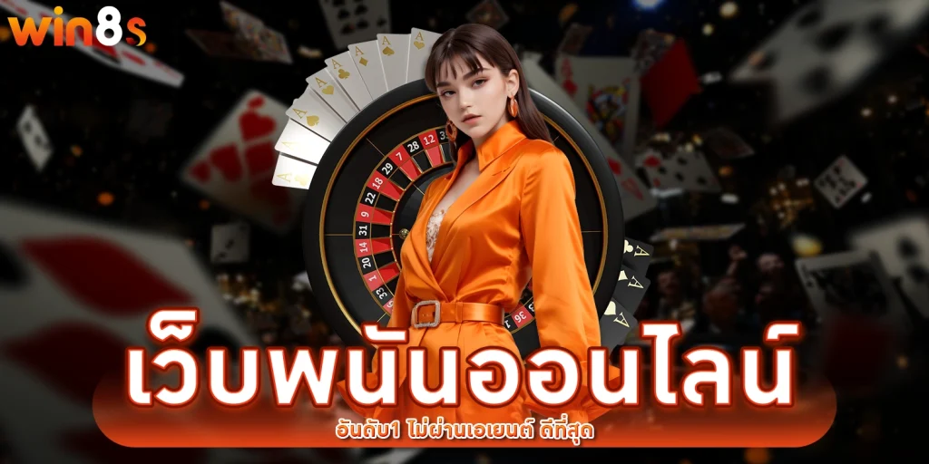 win8s ทางเข้า